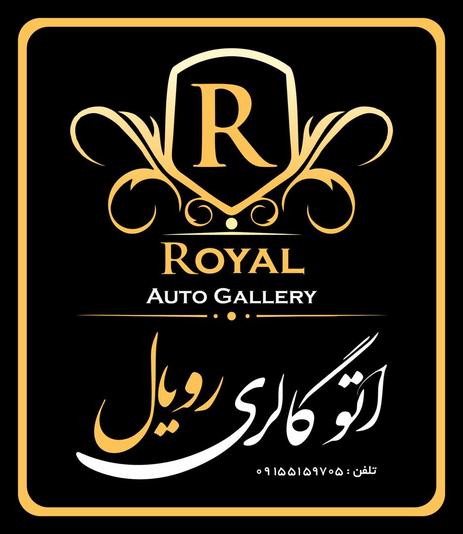 اتوگالری رویال در تربت حیدریه