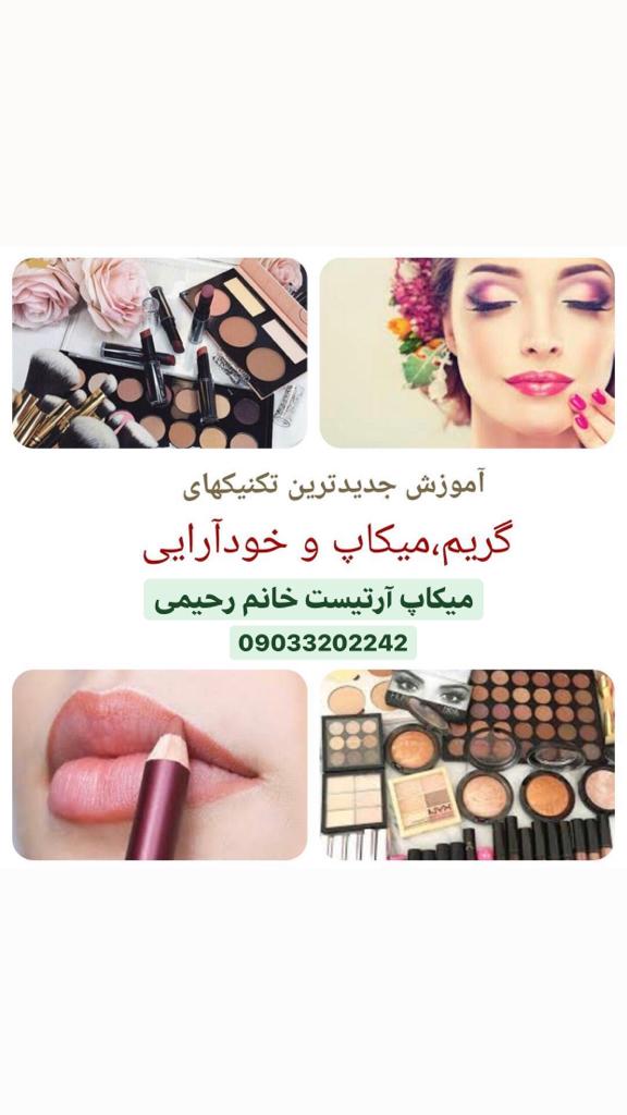 سالن زیبایی عروس برتر در فومن