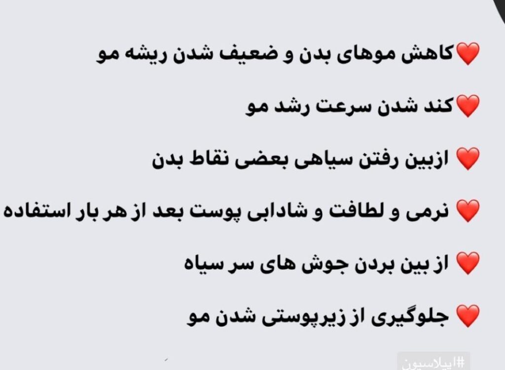 اپیلاسیون رویا در نازی آباد تهران