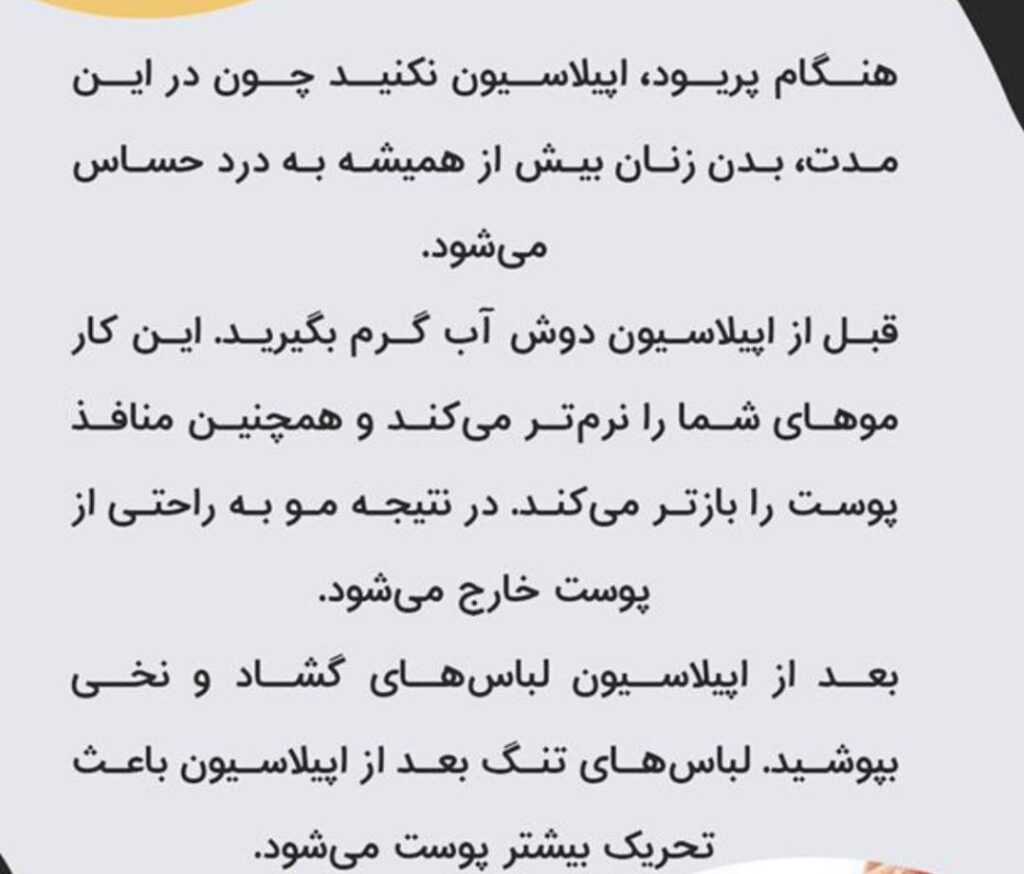 اپیلاسیون رویا در نازی آباد تهران