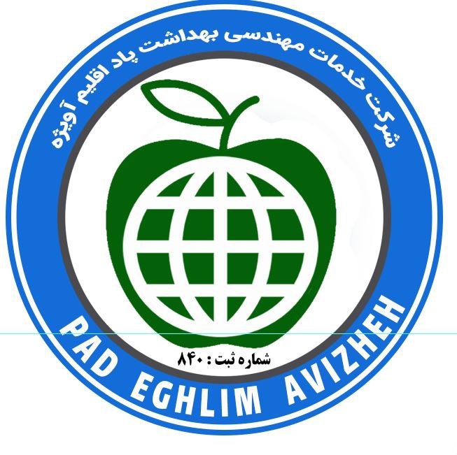 شرکت سمپاشی پاد اقلیم آویژه در جویبار شرکت سمپاشی پاد اقلیم آویژه در جویبار