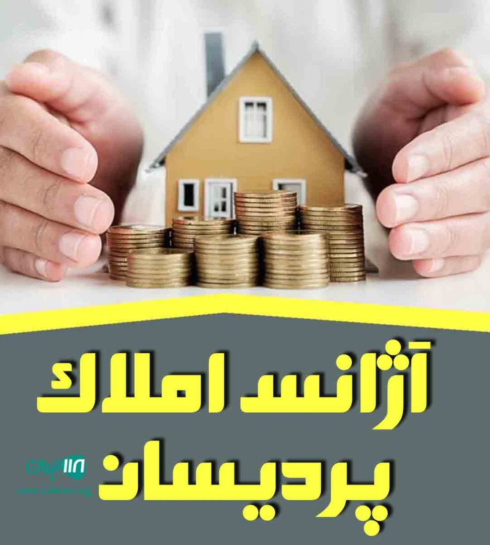 آژانس املاک پردیسان در قم آژانس املاک پردیسان در قم