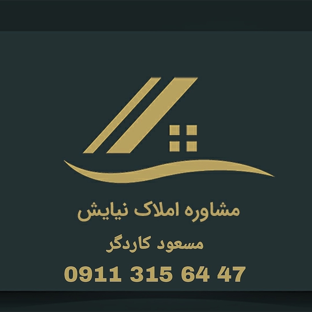 مشاور املاک نیایش در مرزیکلا