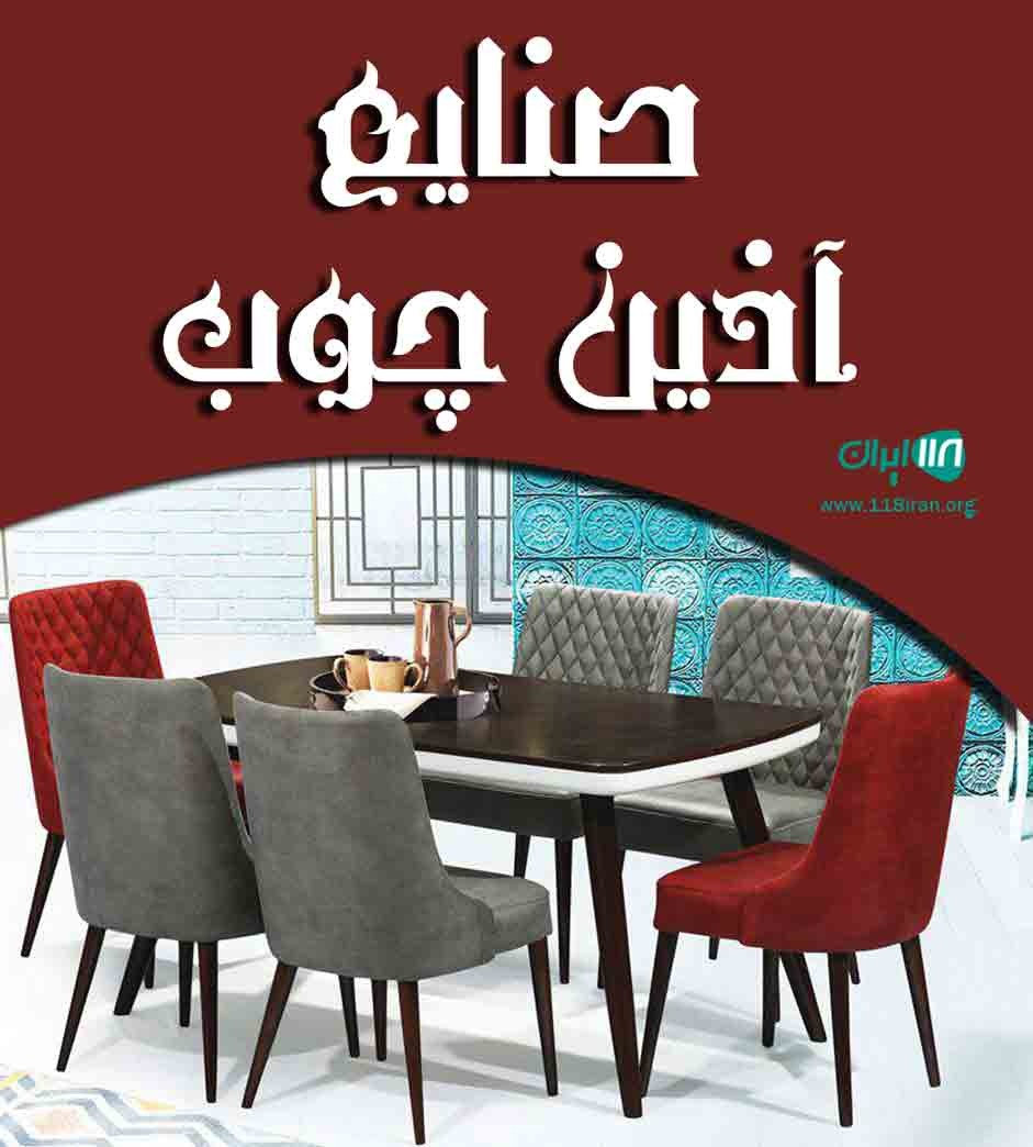 صنایع آذین چوب در کلاردشت