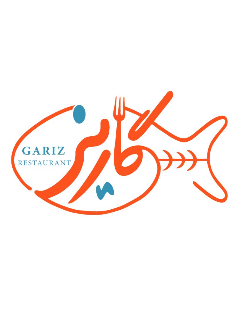 رستوران دریایی گاریز در بندرعباس رستوران دریایی گاریز در بندرعباس