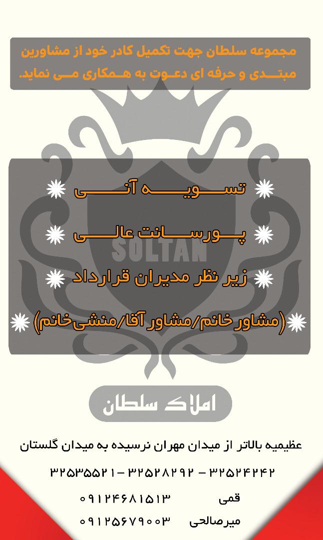 املاک سلطان در عظیمیه