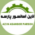 آذین آسانسور پارسه در شیراز