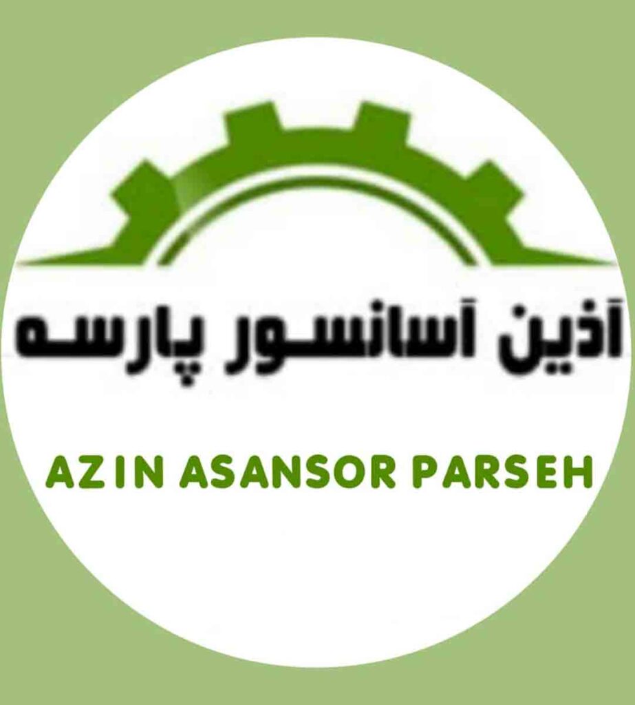 آذین آسانسور پارسه در شیراز آذین آسانسور پارسه در شیراز