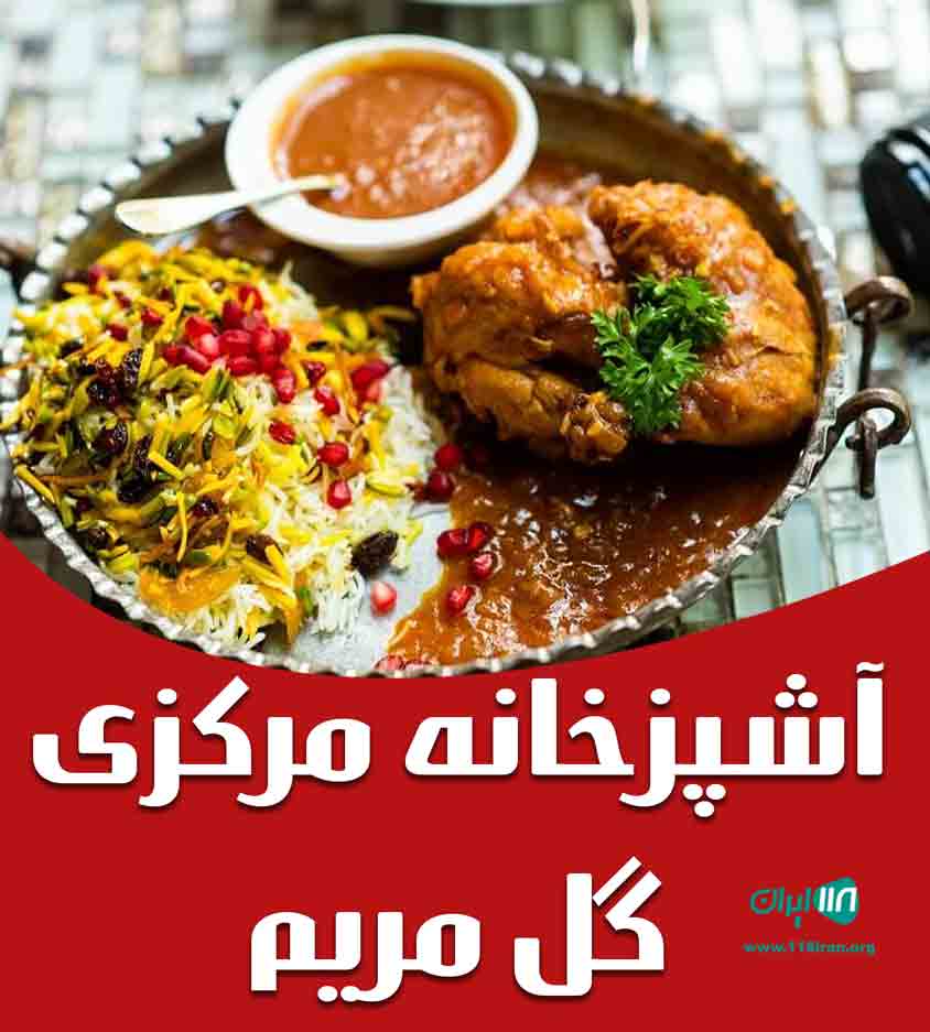 آشپزخانه مرکزی گل مریم در نوشهر آشپزخانه مرکزی گل مریم در نوشهر