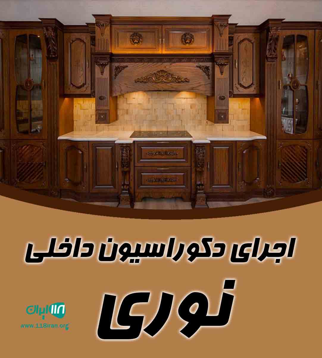 اجرای دکوراسیون داخلی نوری در بندرعباس