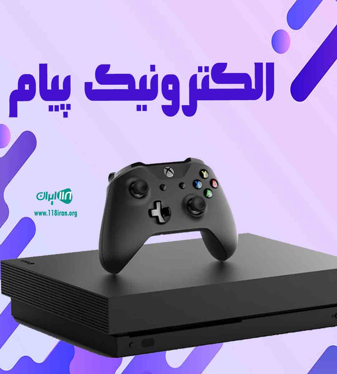 الکترونیک پیام در شاهرود