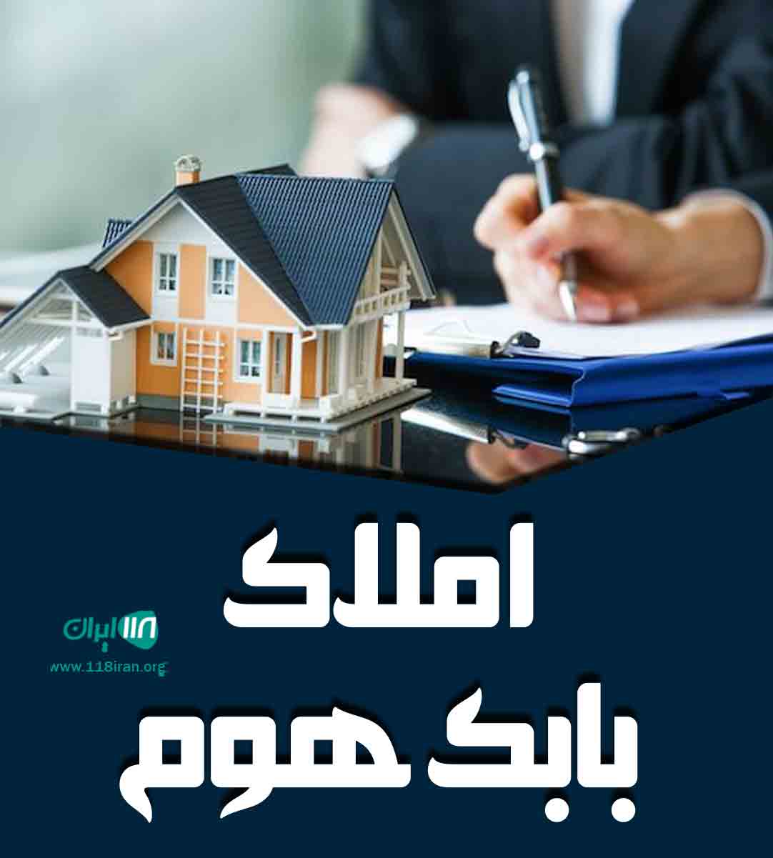 املاک بابک هوم در فرشته تهران