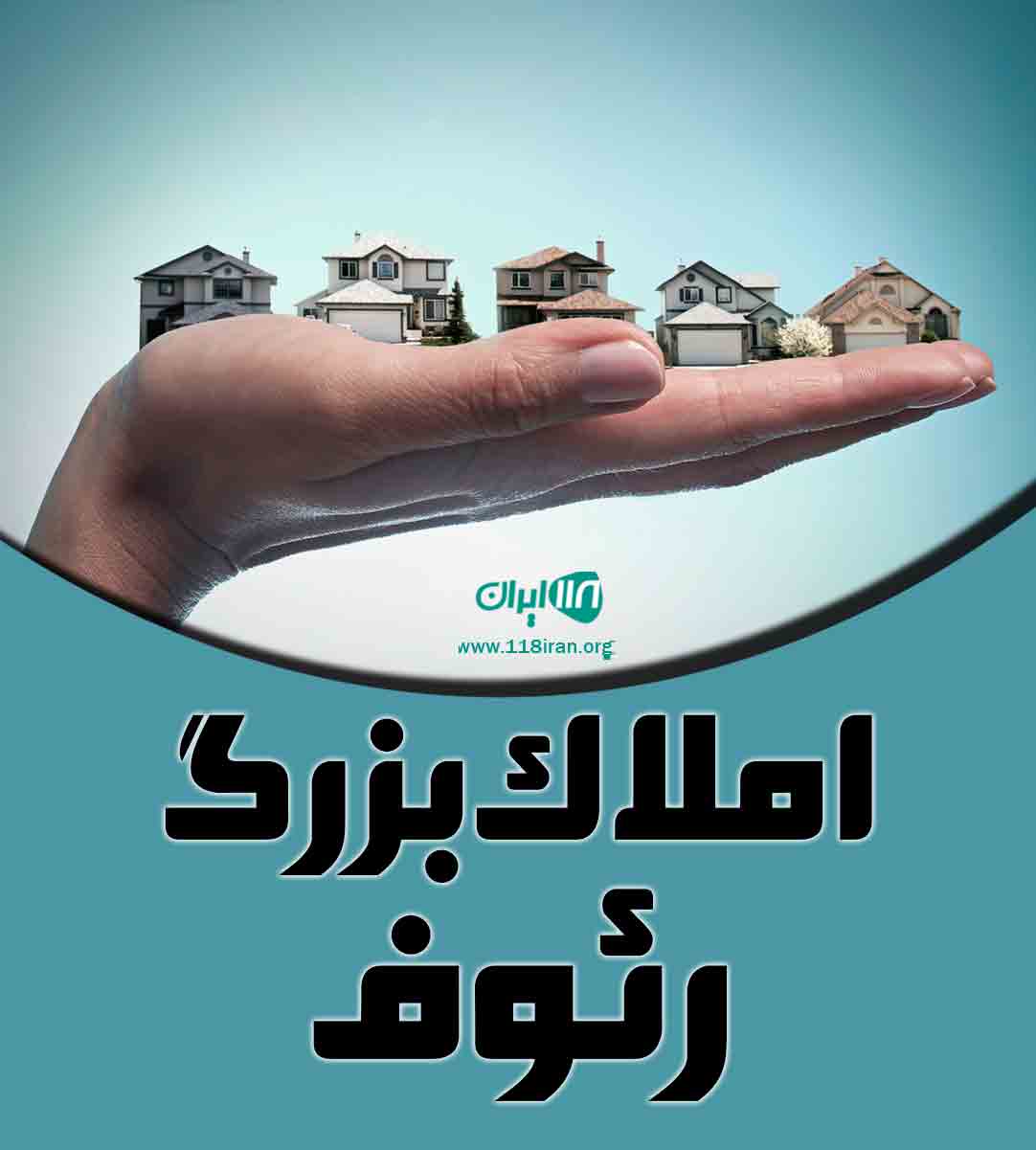 املاک بزرگ رئوف در آستانه اشرفیه املاک بزرگ رئوف در آستانه اشرفیه