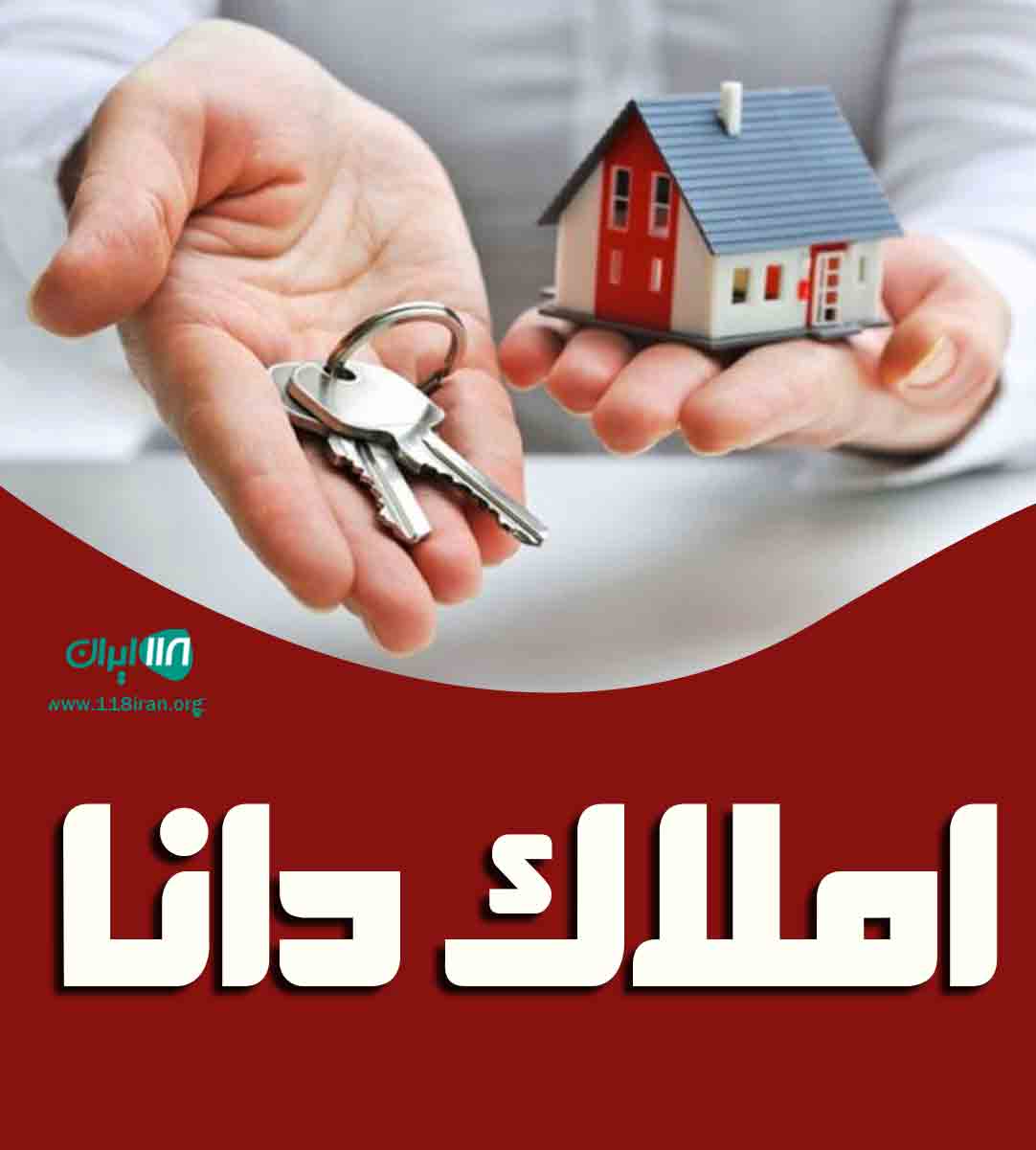 املاک دانا در معلم رشت املاک دانا در معلم رشت