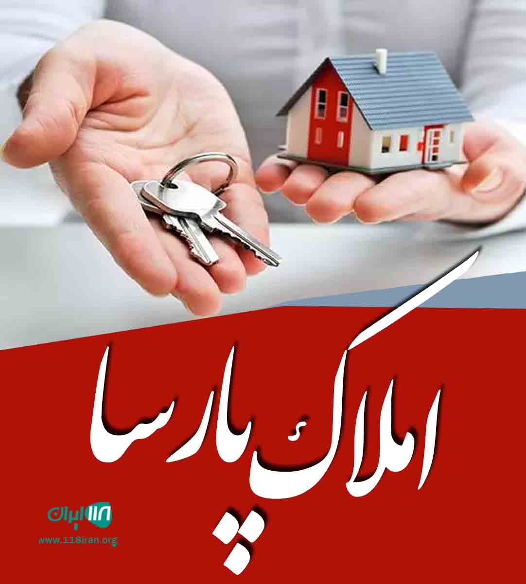 املاک پارسا در آستانه اشرفیه