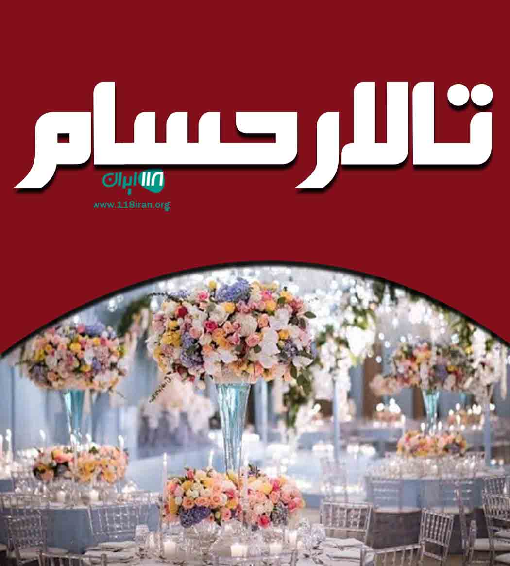 تالار حسام در تبریز تالار حسام در تبریز
