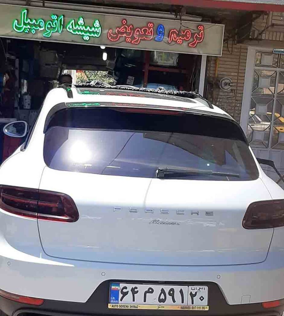 ترمیم و تعویض شیشه اتومبیل پوریا زرهی فارس شیراز