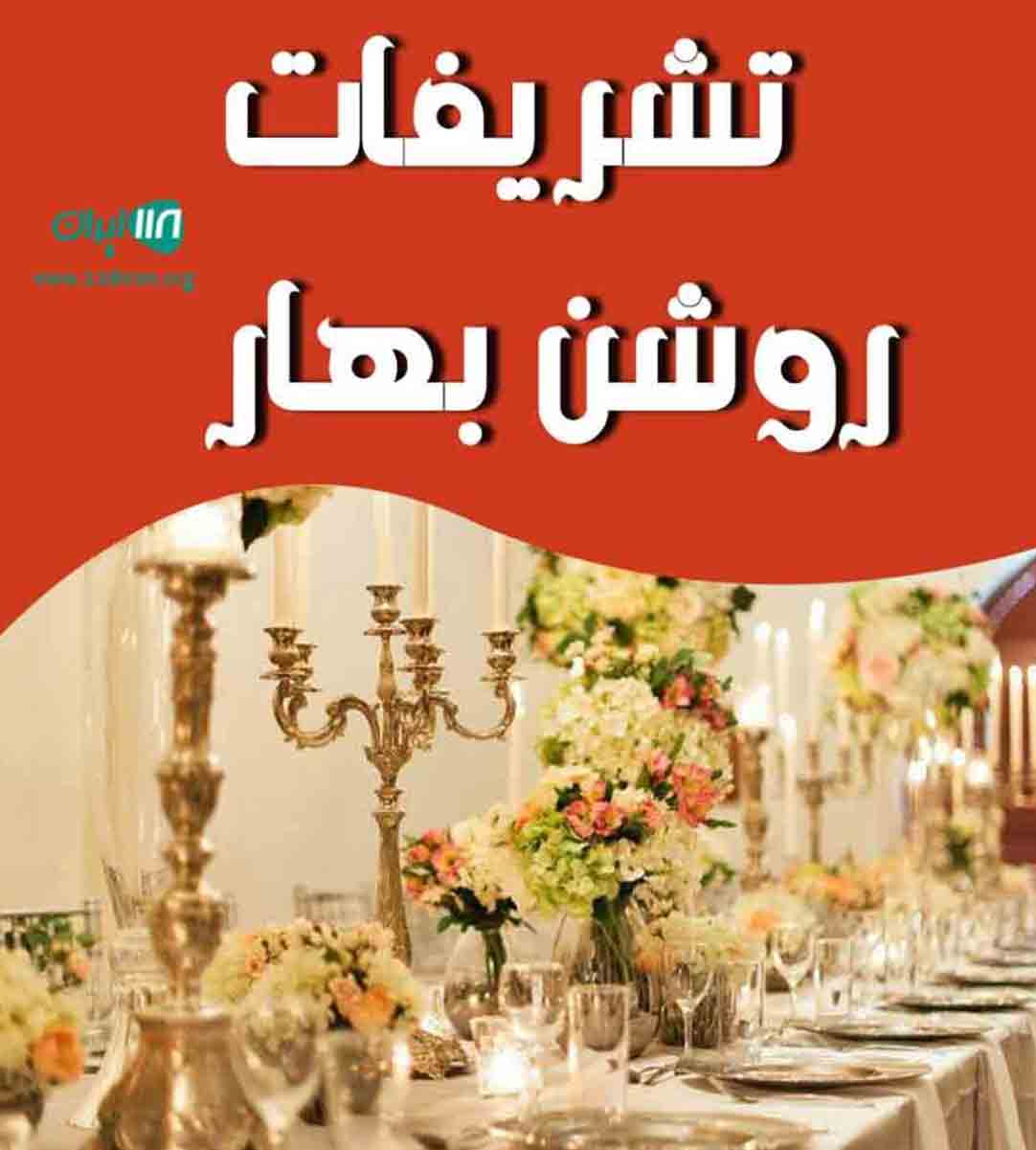 تشریفات روشن بهار در گیلان