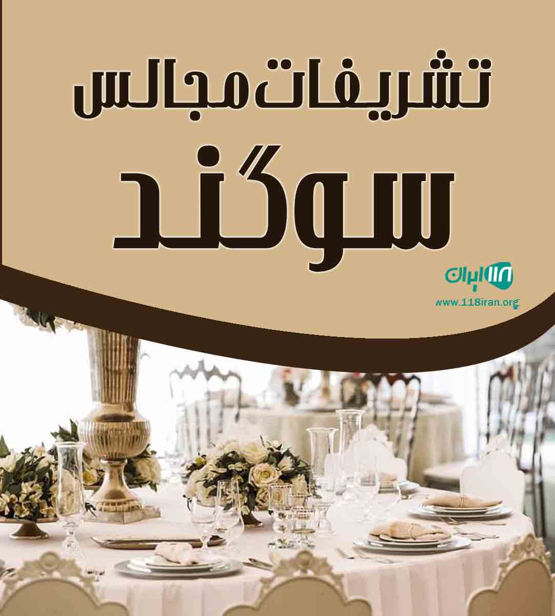 تشریفات مجالس سوگند در بندر دیر تشریفات مجالس سوگند در بندر دیر