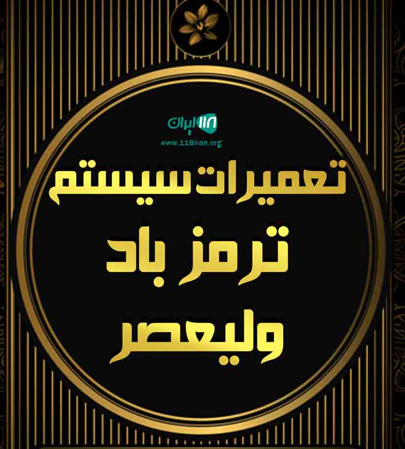 تعمیرات سیستم ترمز باد ولیعصر در ازنا تعمیرات سیستم ترمز باد ولیعصر در ازنا