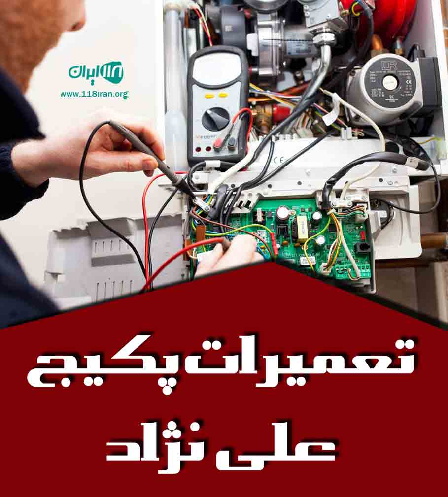 تعمیرات پکیج علی نژاد در ارومیه تعمیرات پکیج علی نژاد در ارومیه