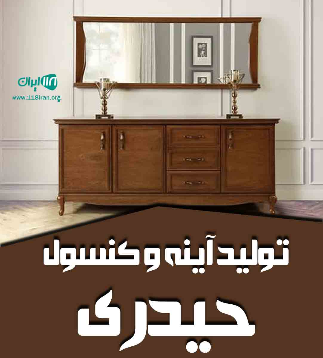 تولید آینه و کنسول حیدری در تهران