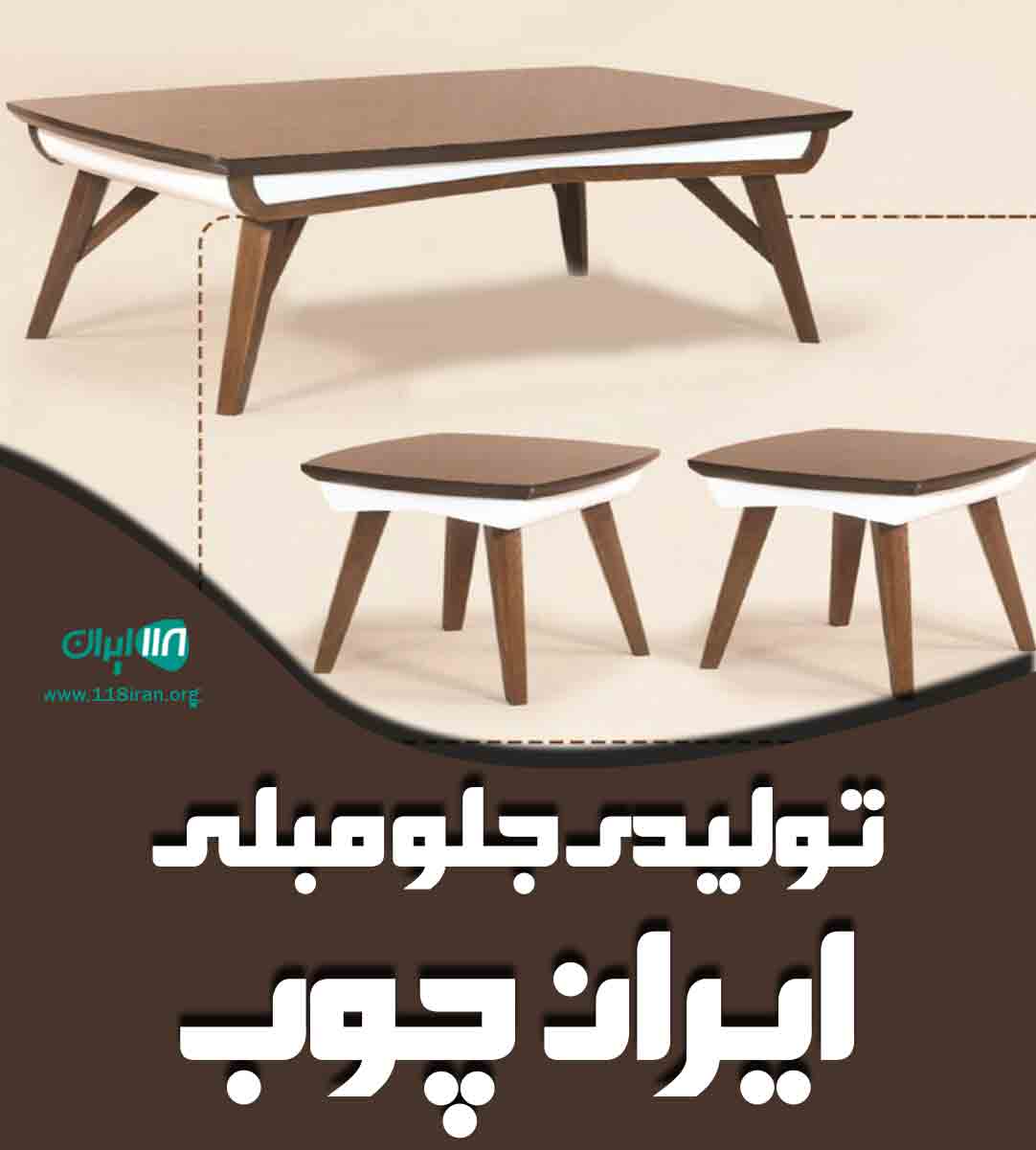 تولیدی جلو مبلی ایران چوب در چهاردانگه تهران تولیدی جلو مبلی ایران چوب در چهاردانگه تهران