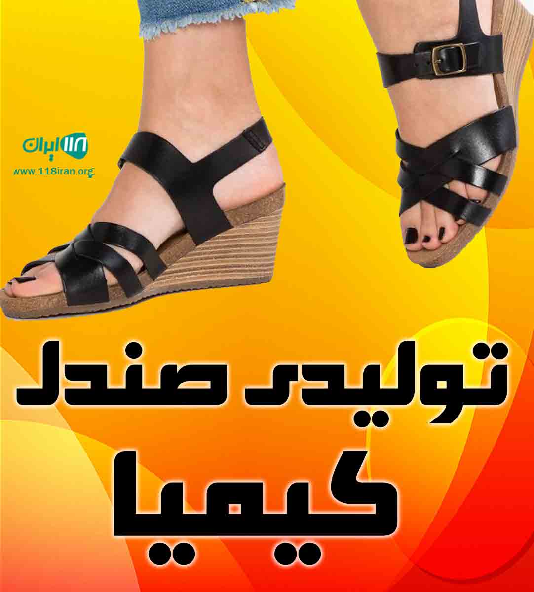 تولیدی صندل کیمیا در رشت