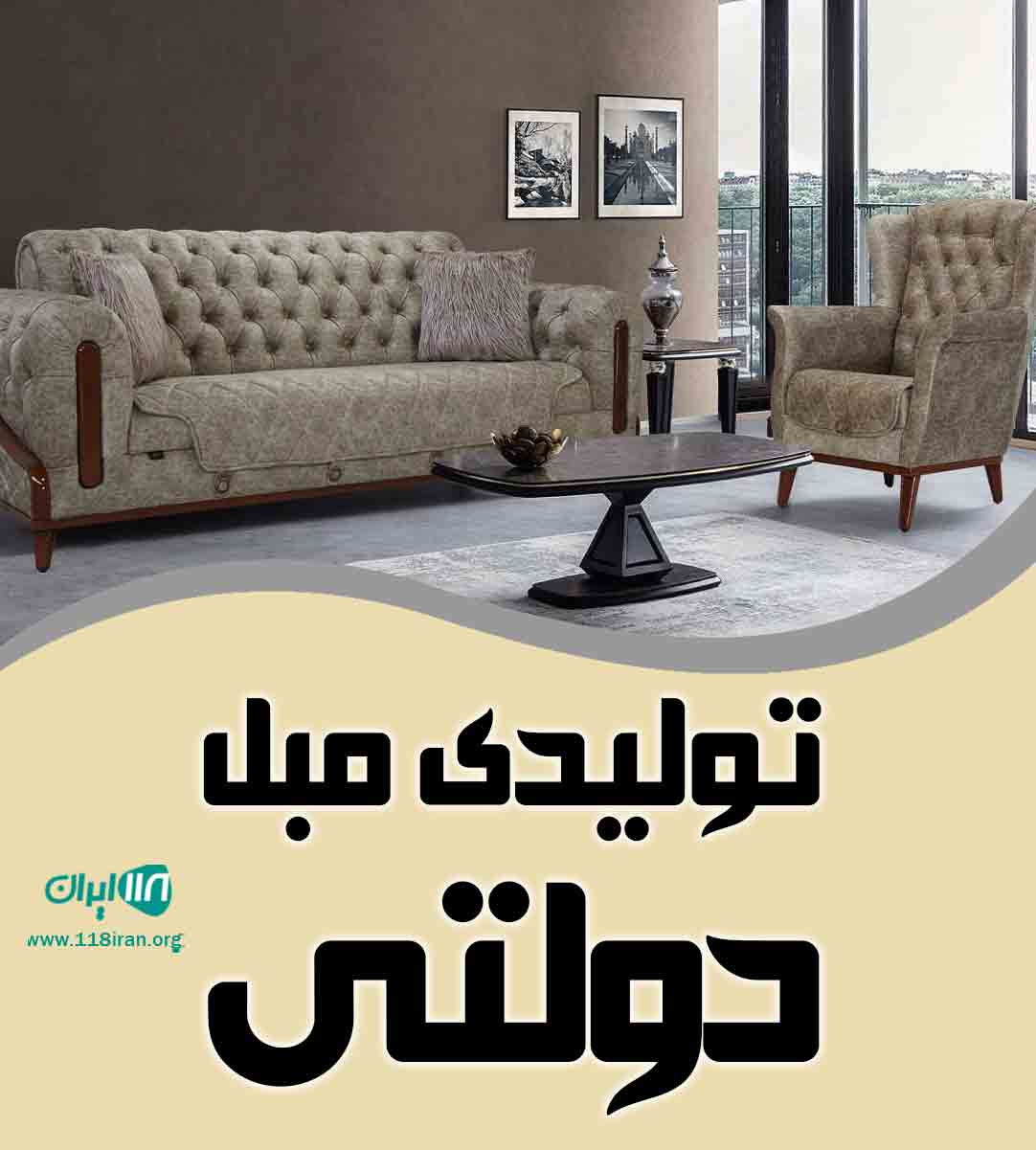 تولیدی مبل دولتی در ماسال