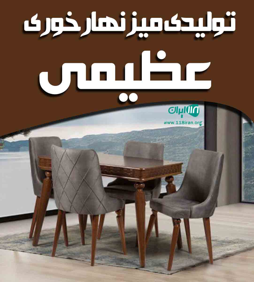 تولیدی میز نهارخوری عظیمی در تهران تولیدی میز نهارخوری عظیمی در تهران