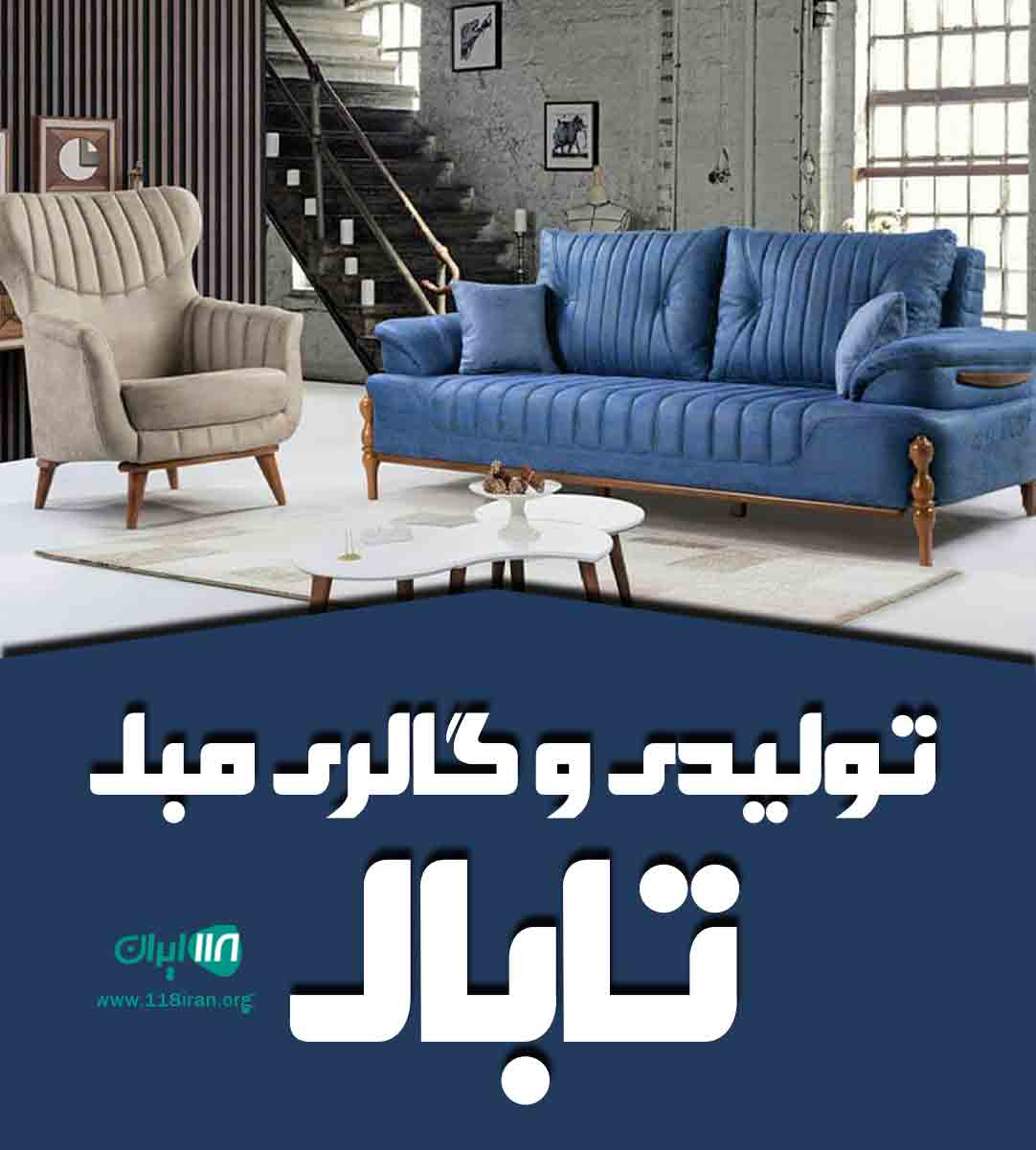 تولیدی و گالری مبل تابال در تهران تولیدی و گالری مبل تابال در تهران