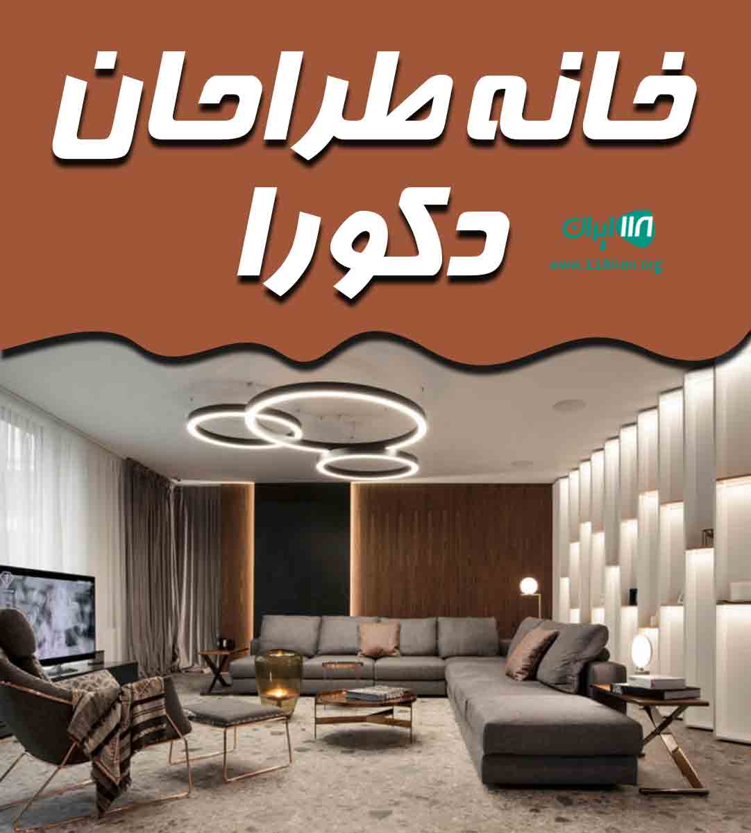 خانه طراحان دکورا در کلارآباد