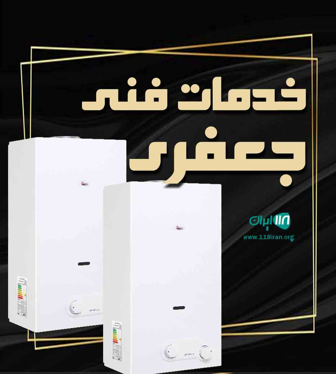 خدمات فنی جعفری در ارومیه خدمات فنی جعفری در ارومیه