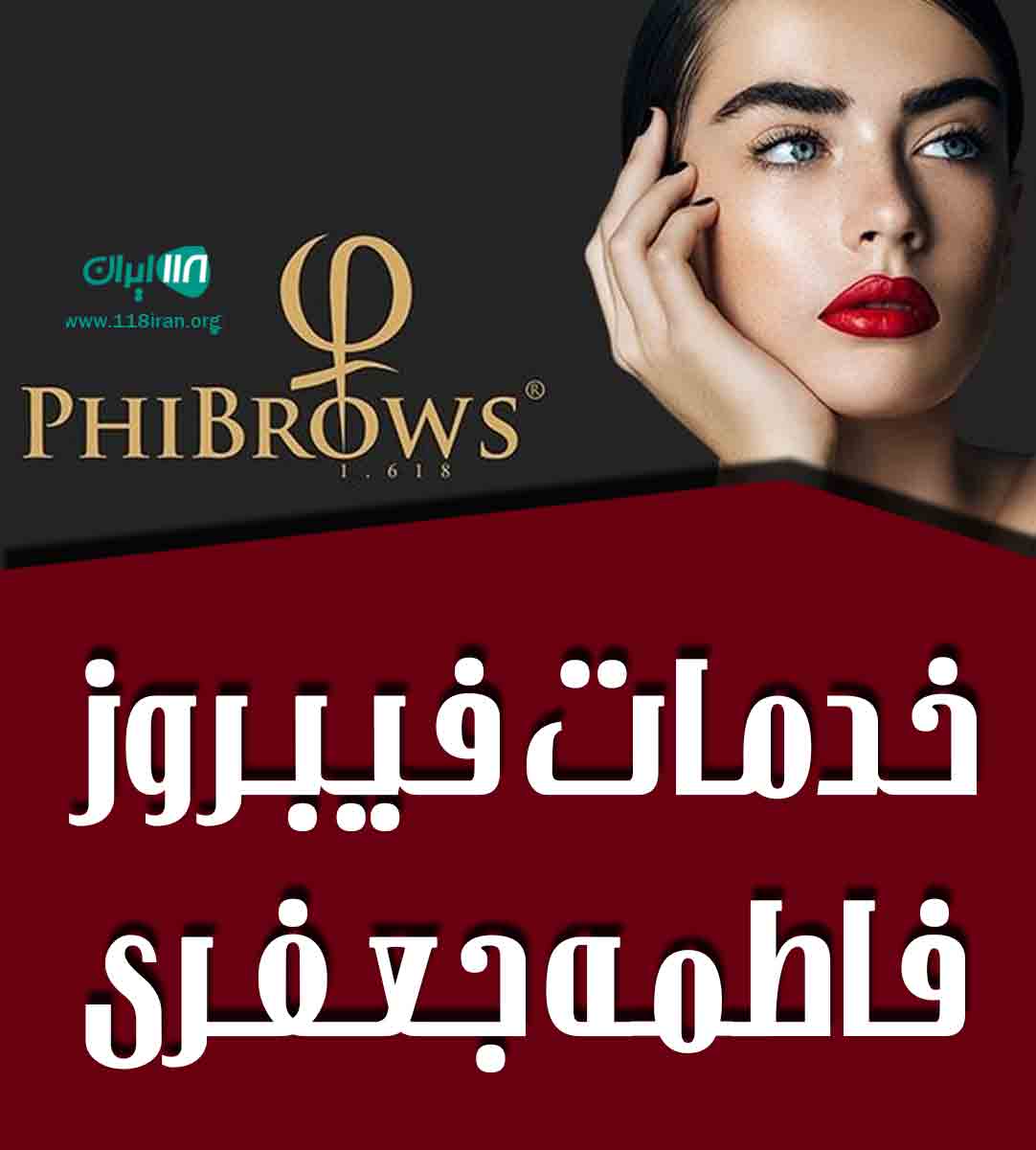 خدمات فیبروز فاطمه جعفری در تهران