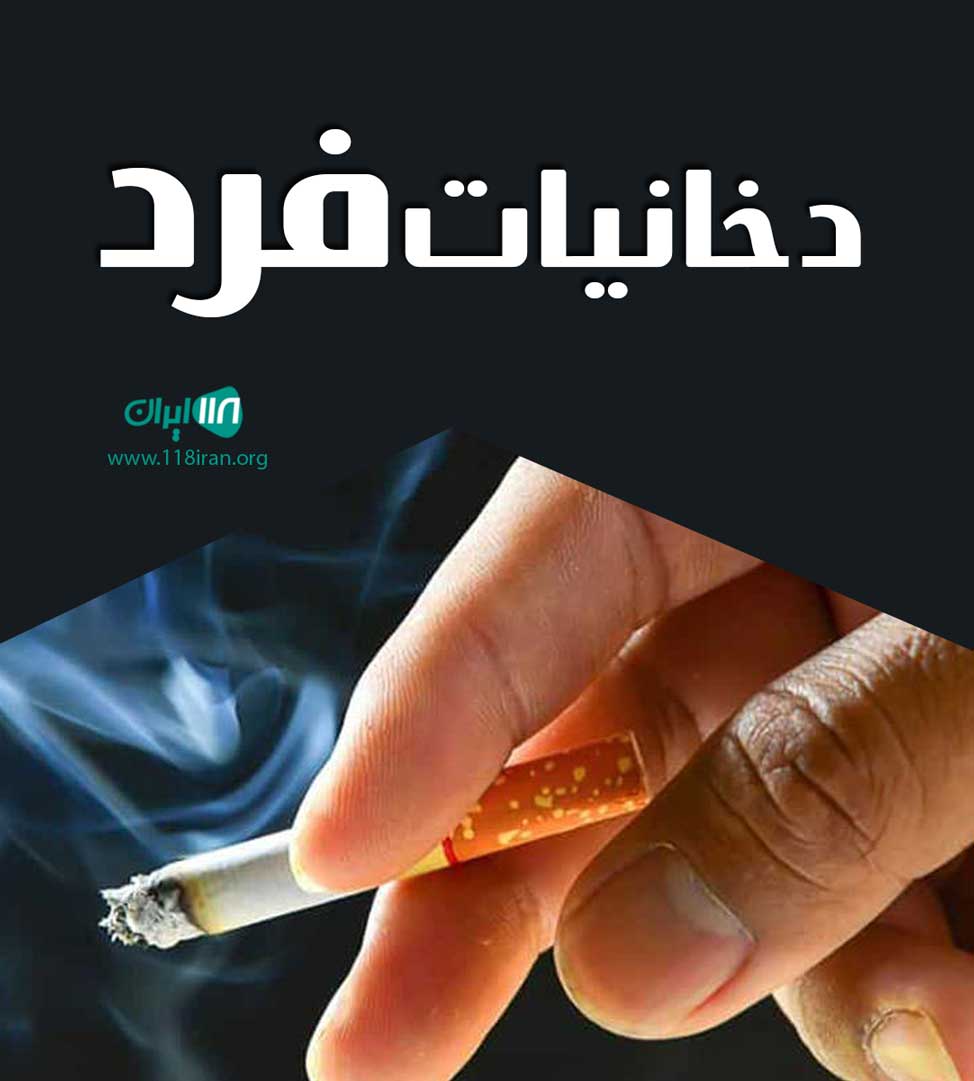 دخانیات فرد در لشت نشا