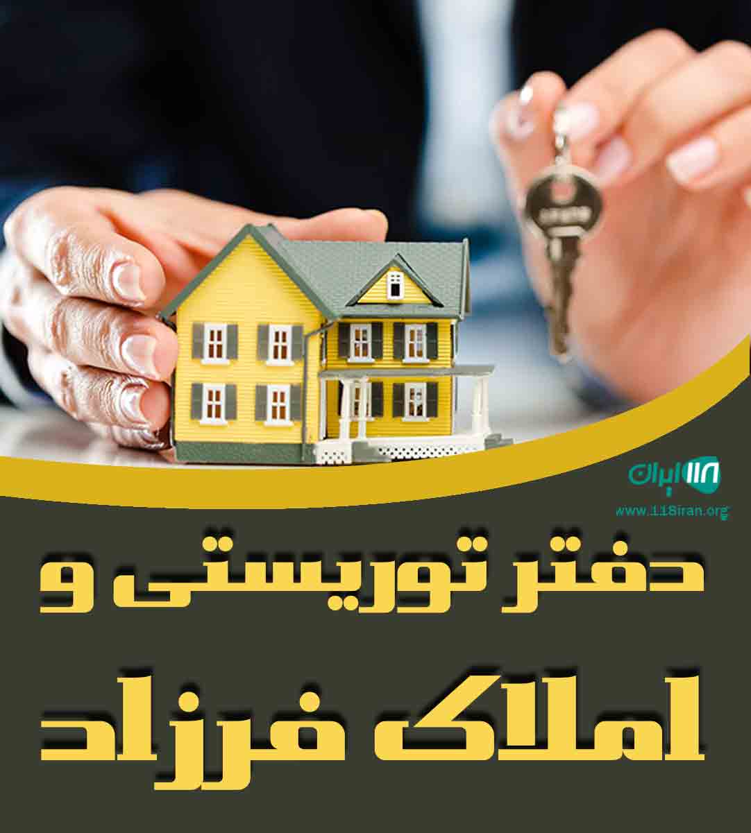 دفتر توریستی و املاک فرزاد در نوشهر دفتر توریستی و املاک فرزاد در نوشهر