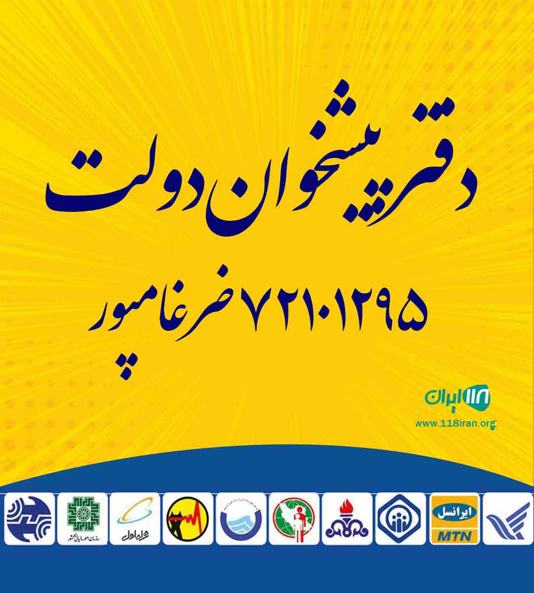 دفتر پیشخوان دولت ۷۲۱۰۱۲۹۵ ضرغامپور در اهر