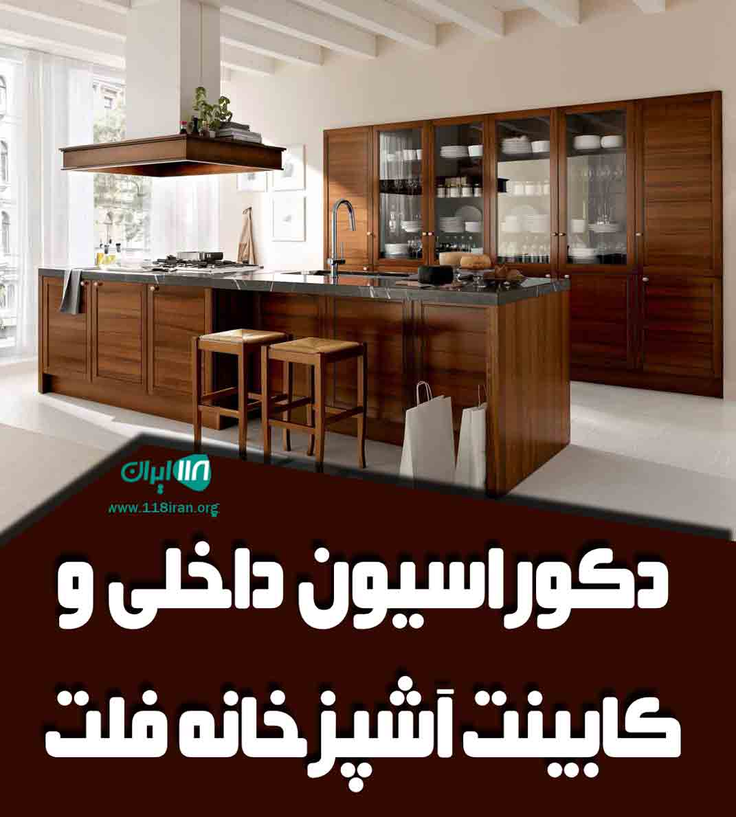 دکوراسیون داخلی و کابینت آشپزخانه فلت در داراب