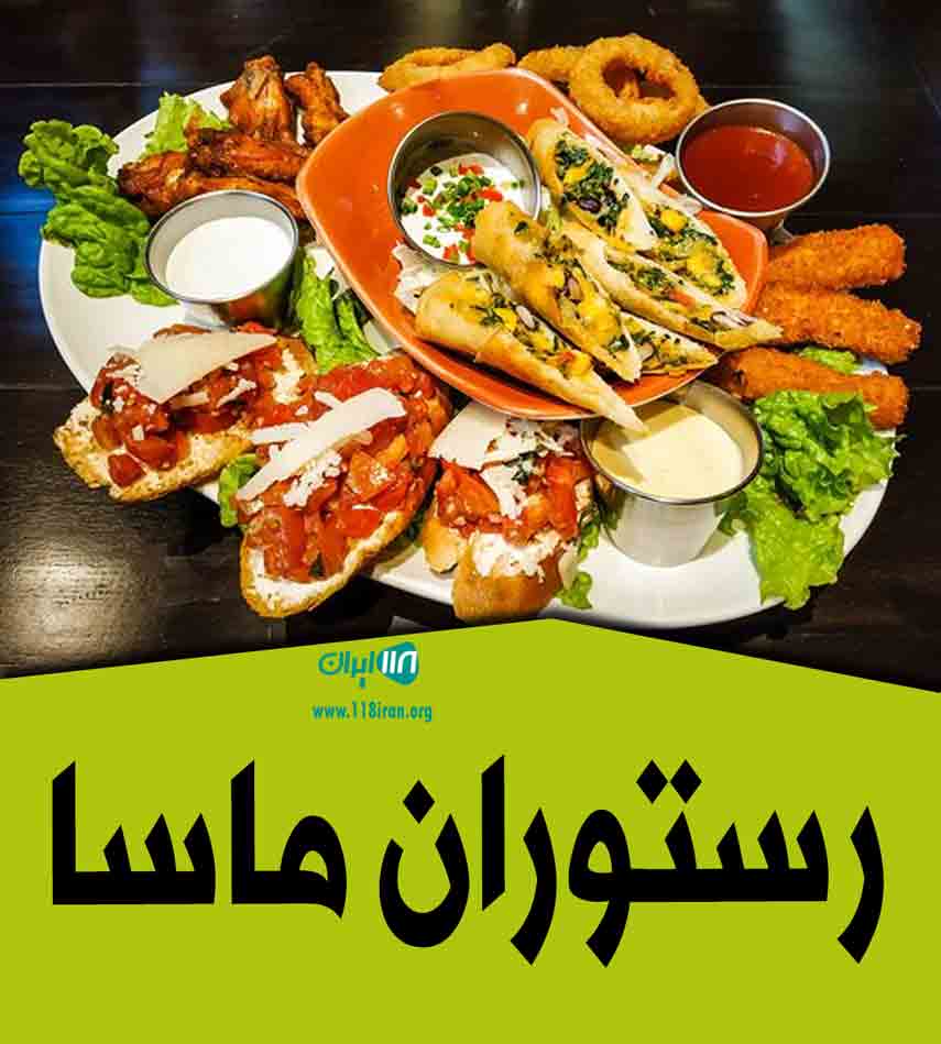رستوران ماسا در تنکابن رستوران ماسا در تنکابن