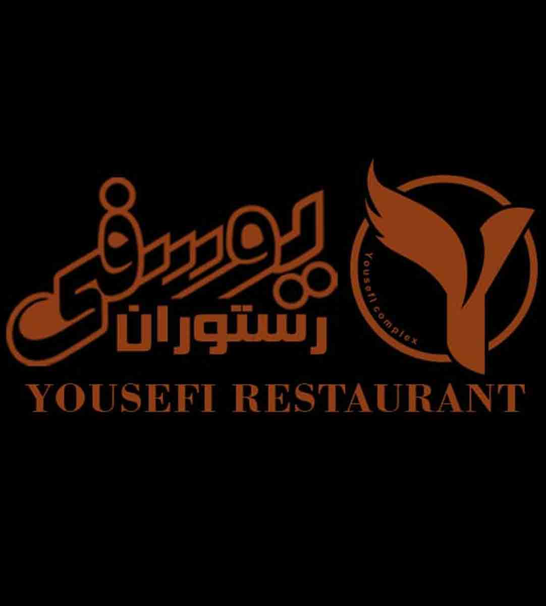 رستوران یوسفی در رشت انزلی