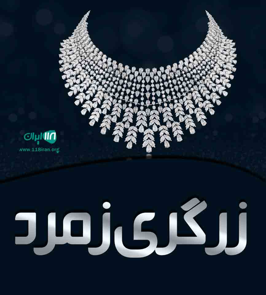 زرگری زمرد در تبریز