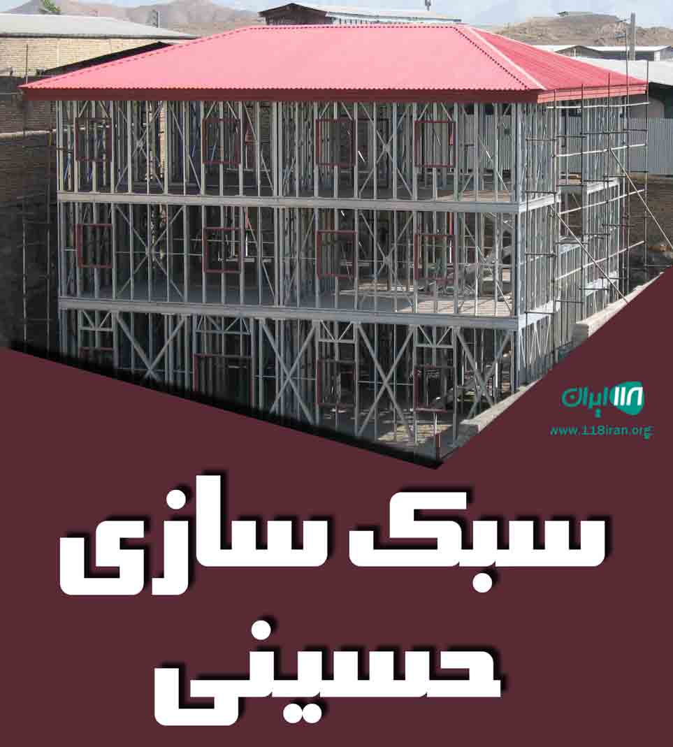 سبک سازی حسینی در ارومیه سبک سازی حسینی در ارومیه