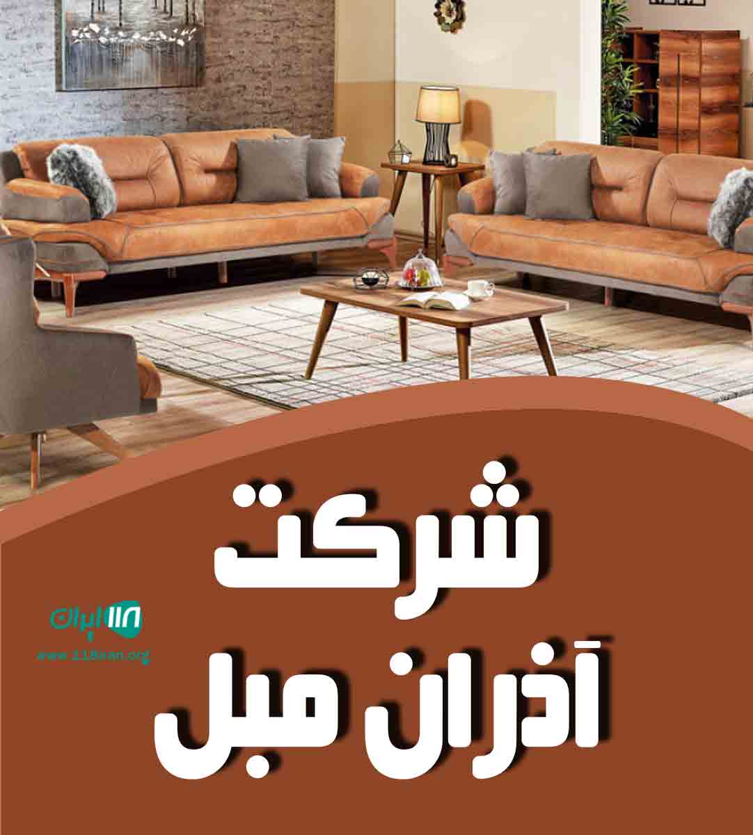 شرکت آذران مبل تبریز