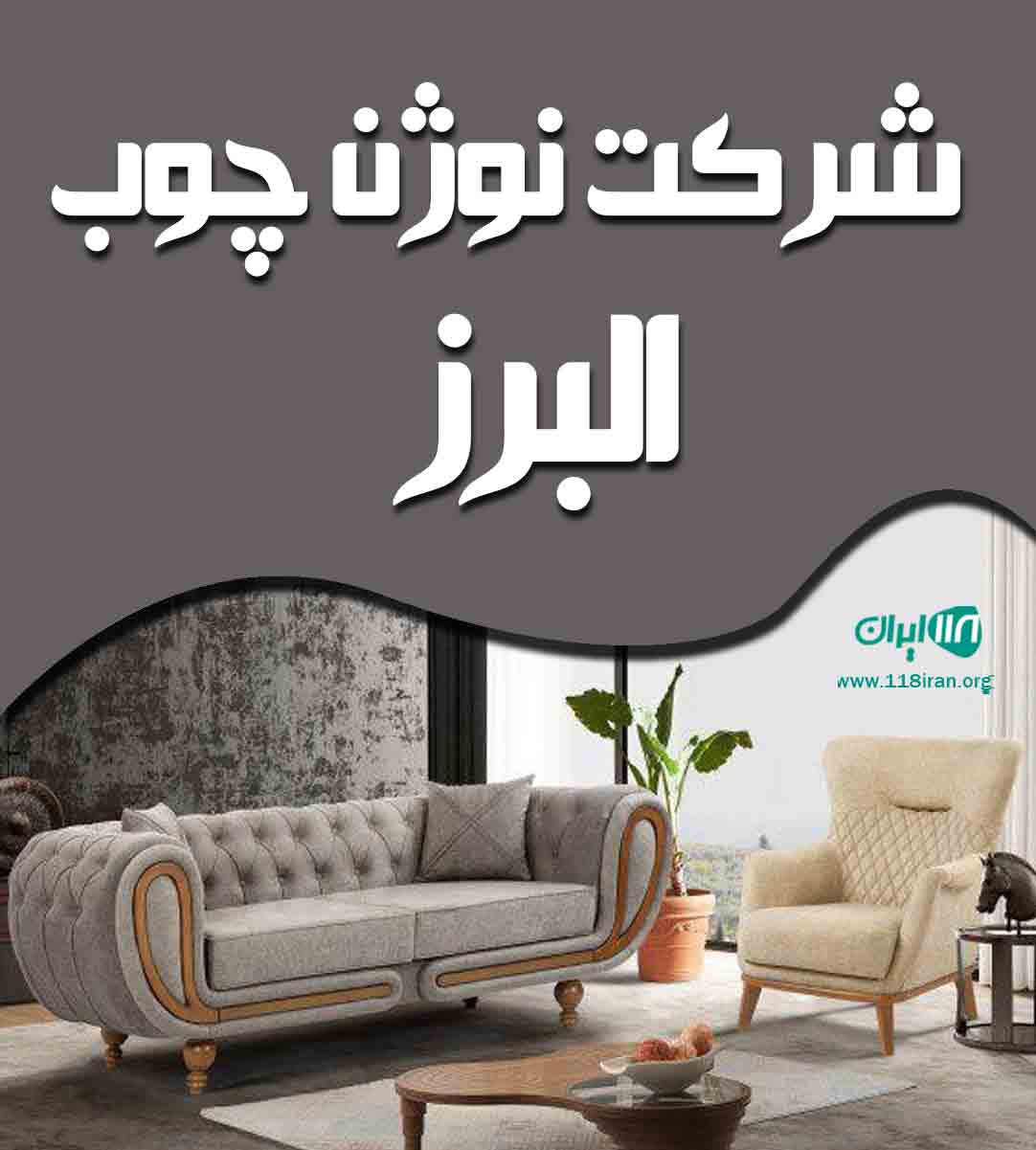 شرکت نوژن چوب البرز گلستان کردکوی شرکت نوژن چوب البرز گلستان کردکوی