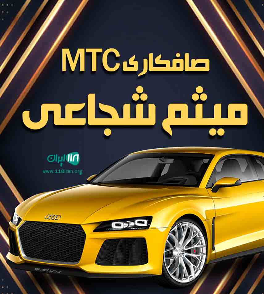 صافکاری mtc میثم شجاعی در رشت صافکاری mtc میثم شجاعی در رشت