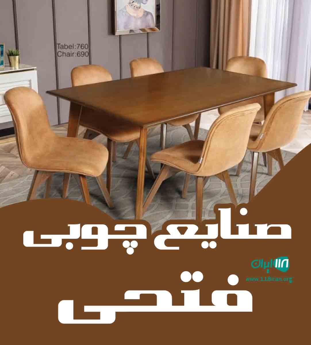 صنایع چوبی فتحی در نورآباد لرستان صنایع چوبی فتحی در نورآباد لرستان