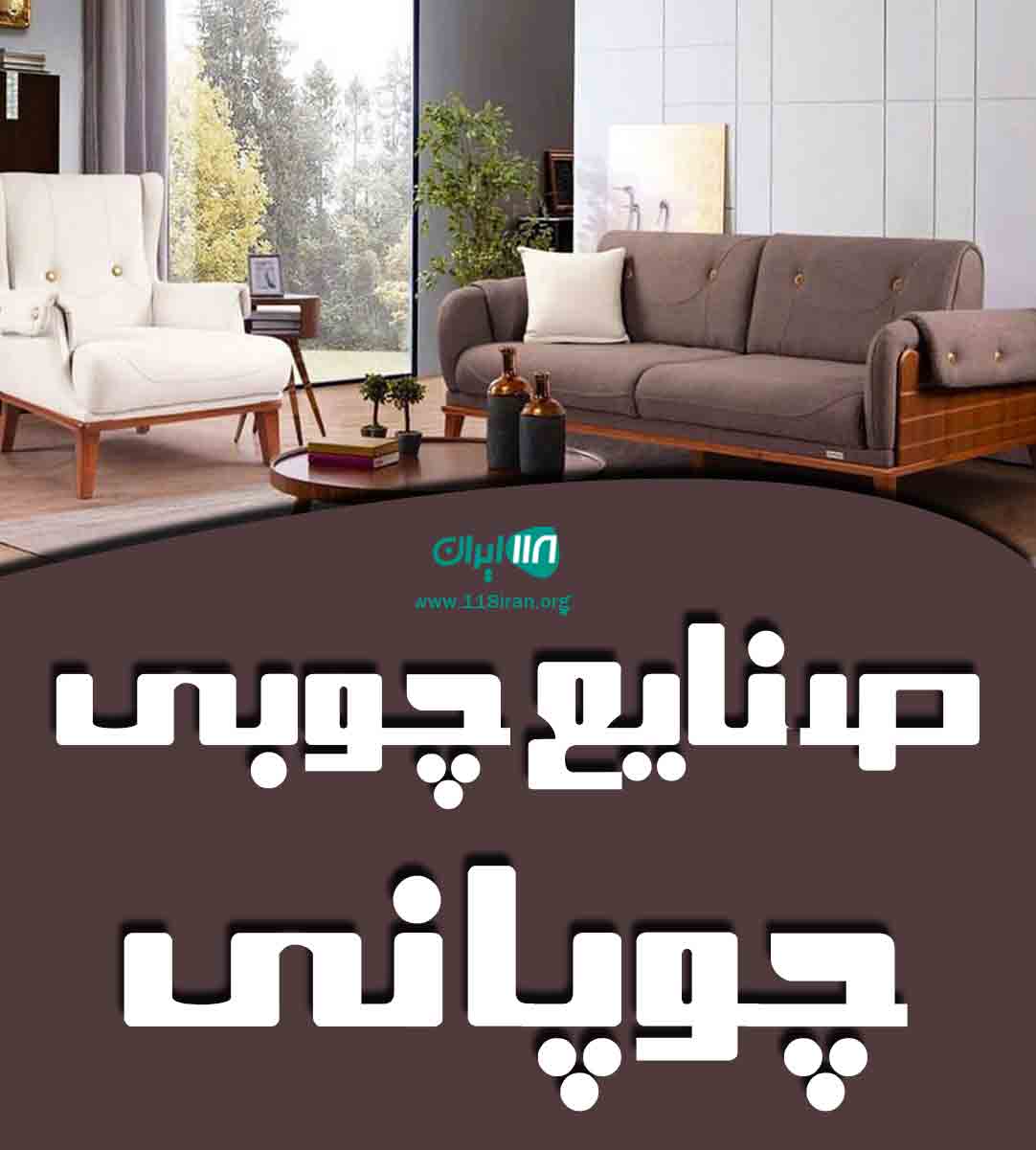 صنایع چوبی چوپانی در خسروشهر