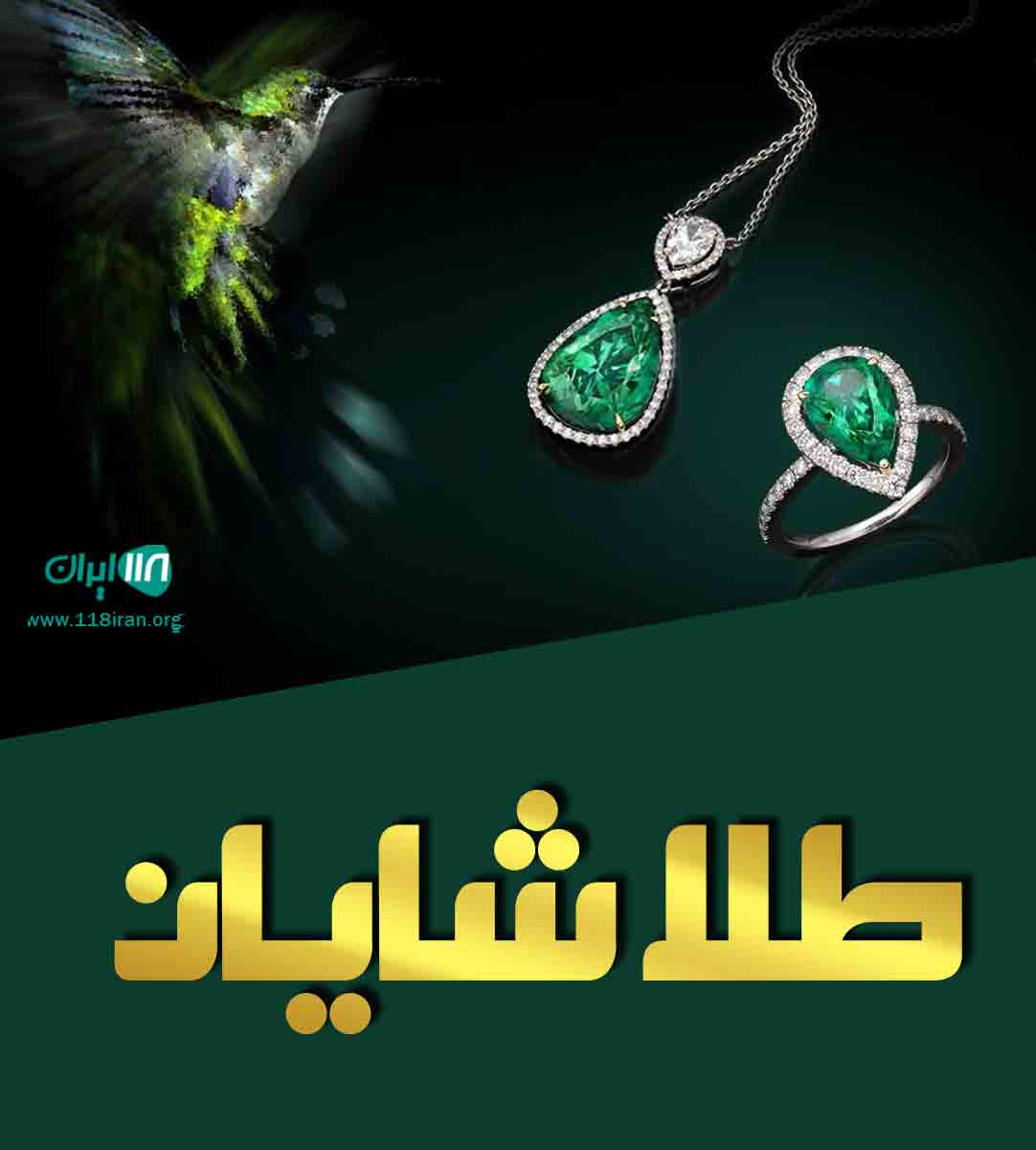 طلا شایان در شهرکرد
