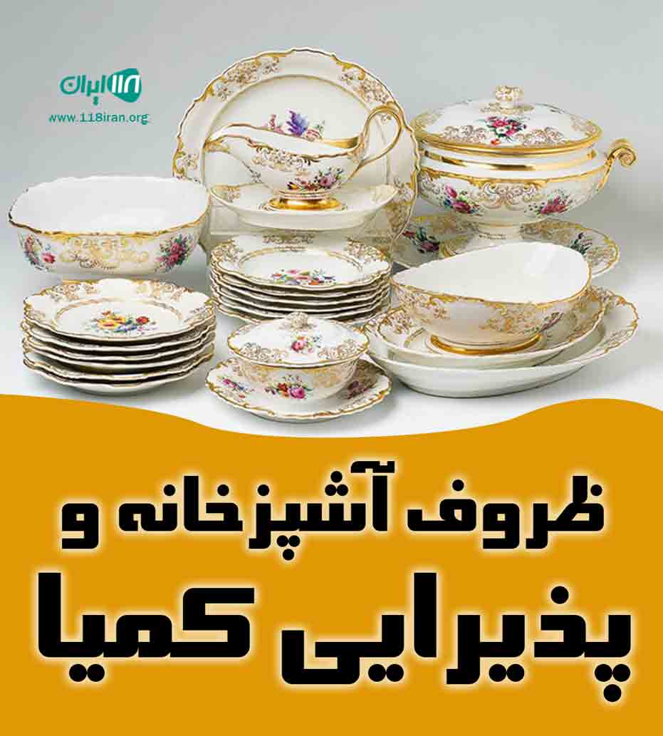 ظروف آشپزخانه و پذیرایی کمیا در گرگان ظروف آشپزخانه و پذیرایی کمیا در گرگان