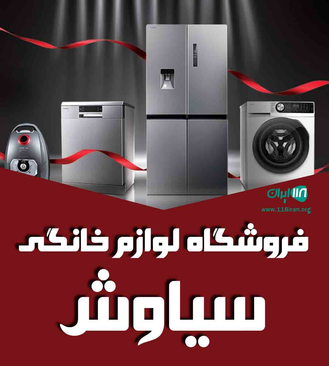 فروشگاه لوازم خانگی سیاوش در تالش فروشگاه لوازم خانگی سیاوش در تالش